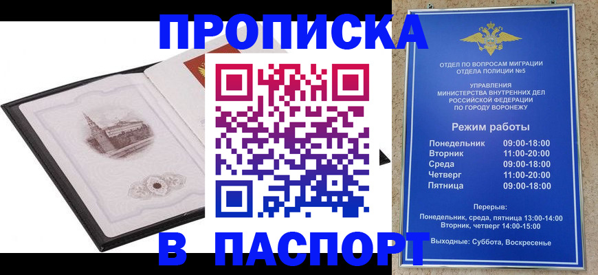 прописка в квартире в Магнитогорске