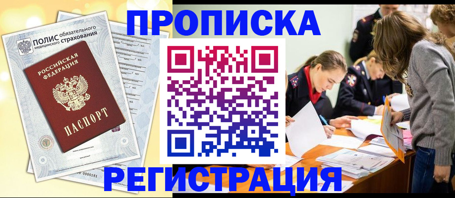 временная регистрация законно в Магнитогорске